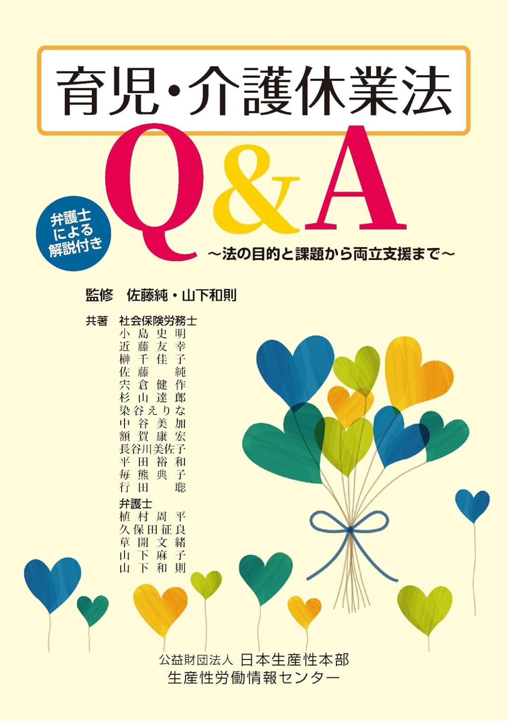 育児・介護休業法Q&A