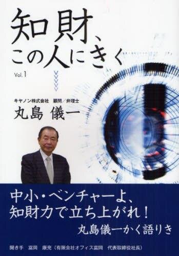 知財、この人にきく 〈vol．1〉