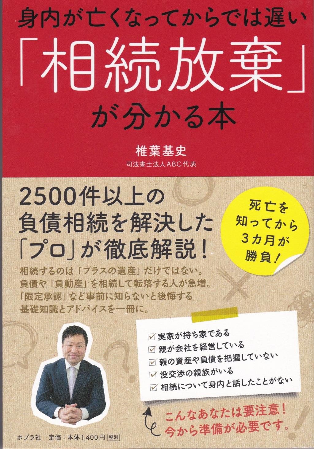 「相続放棄」が分かる本