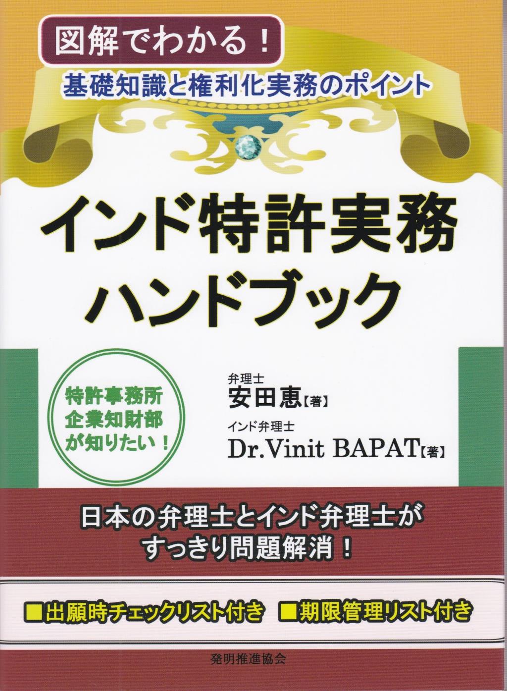 インド特許実務ハンドブック