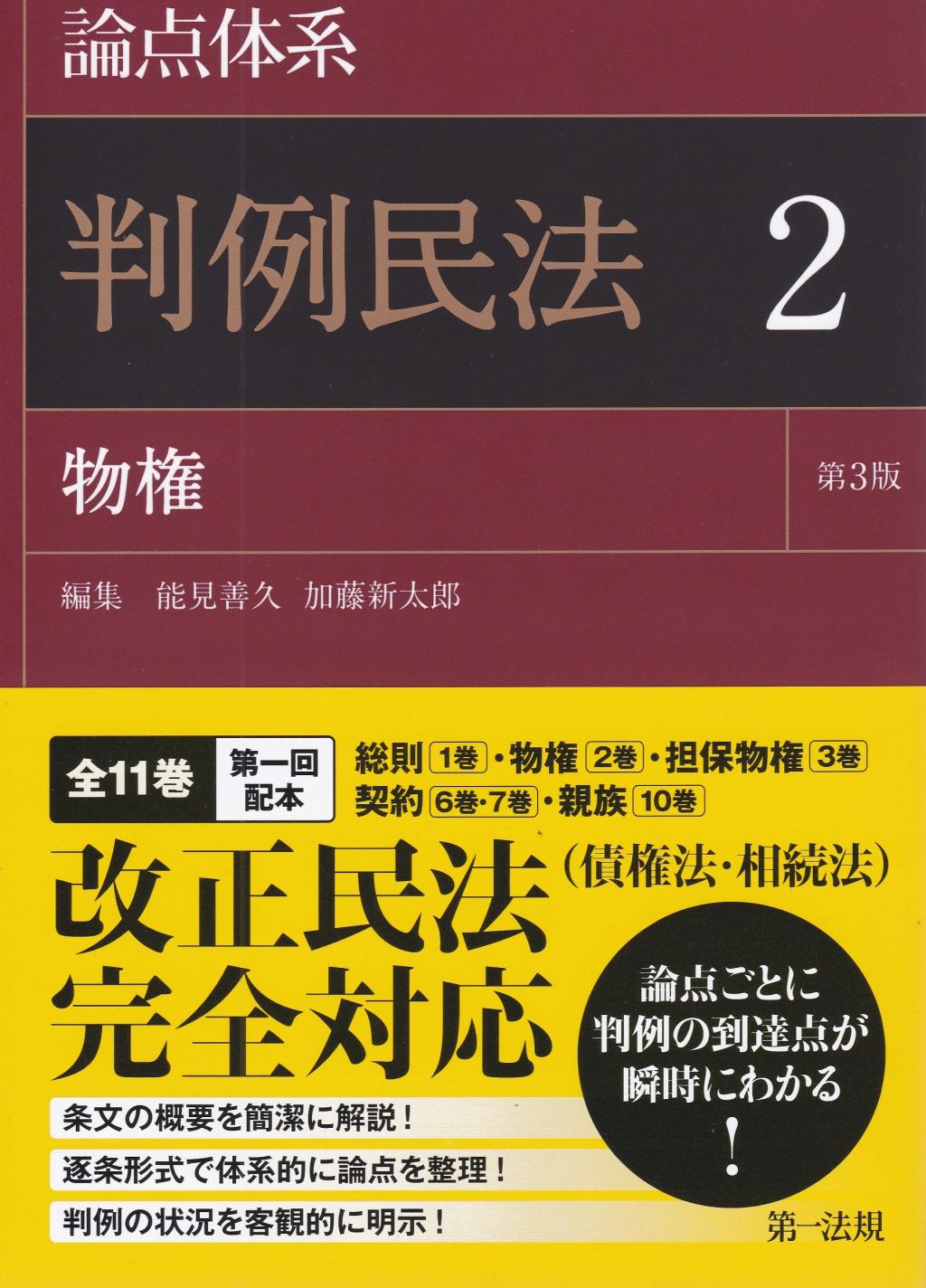 論点体系 判例民法 2〔第3版〕