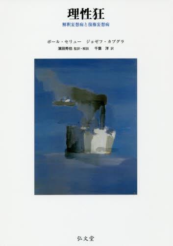 理性狂