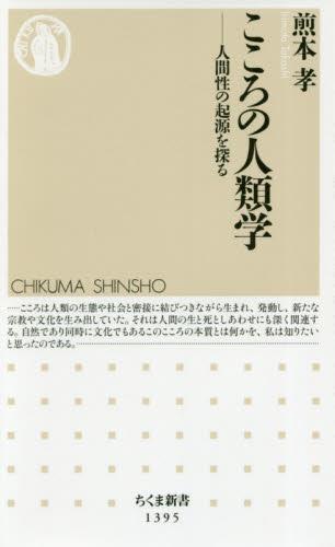 こころの人類学