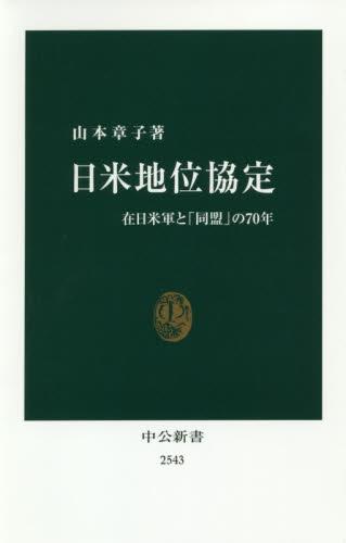日米地位協定