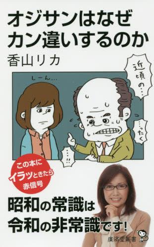 オジサンはなぜカン違いするのか