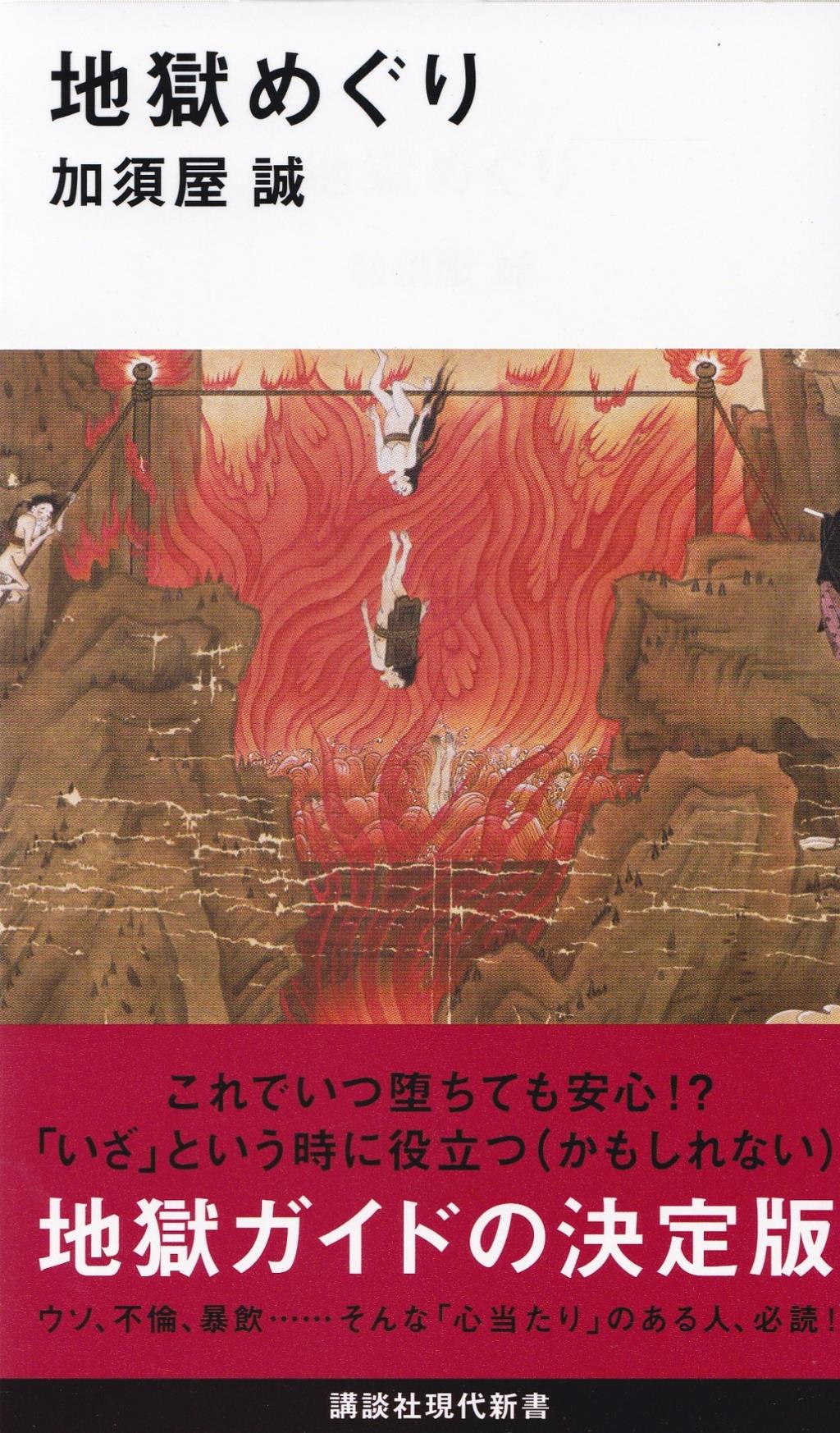 地獄めぐり
