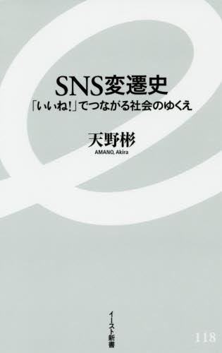 SNS変遷史