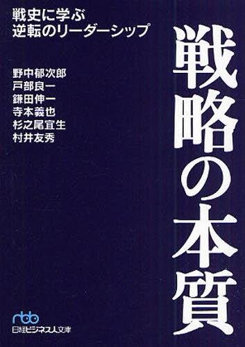 戦略の本質
