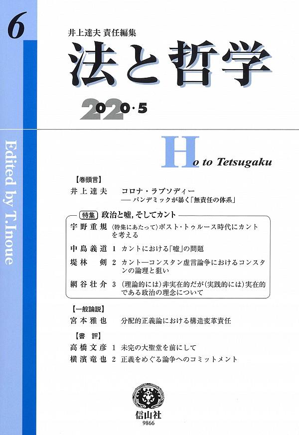 法と哲学　第6号（2020.5）