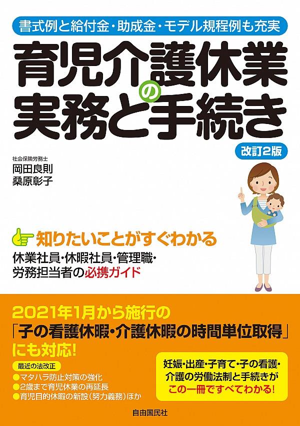 育児介護休業の実務と手続き〔改訂2版〕