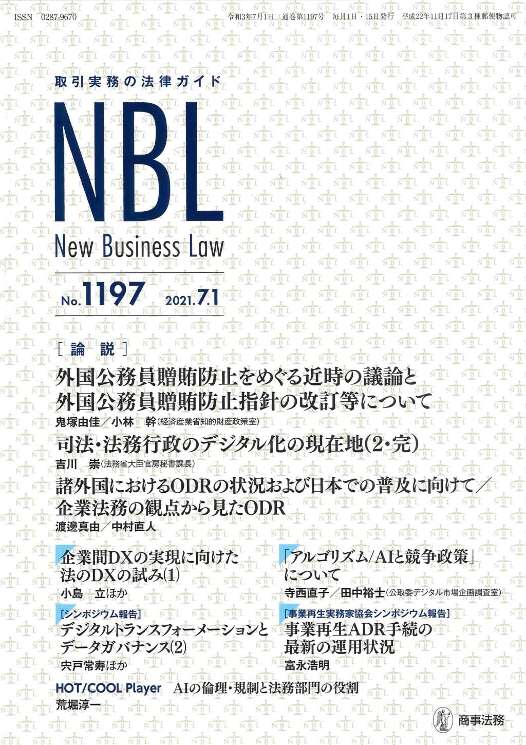 NBL No.1197 2021.7.1