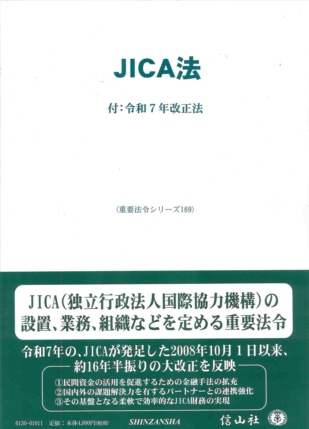 JICA法