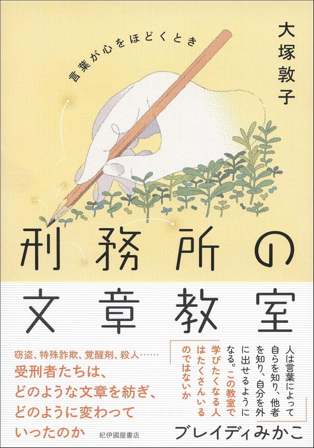 刑務所の文章教室