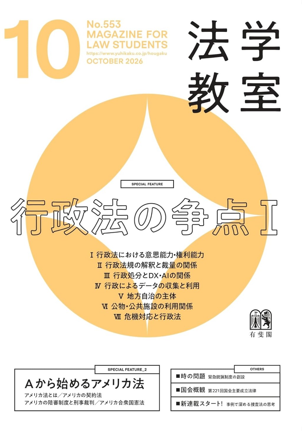 法学教室　No.553 2026.10