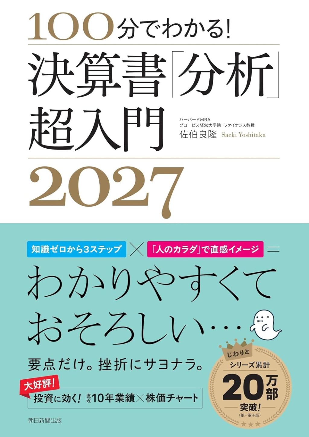 決算書「分析」超入門　2027