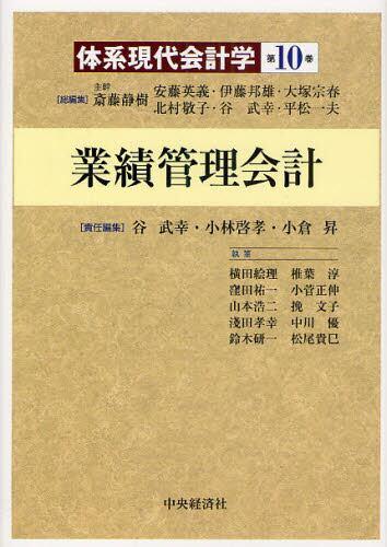 体系現代会計学　第10巻