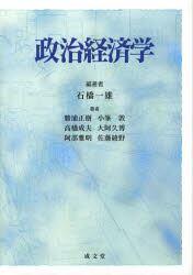 政治経済学