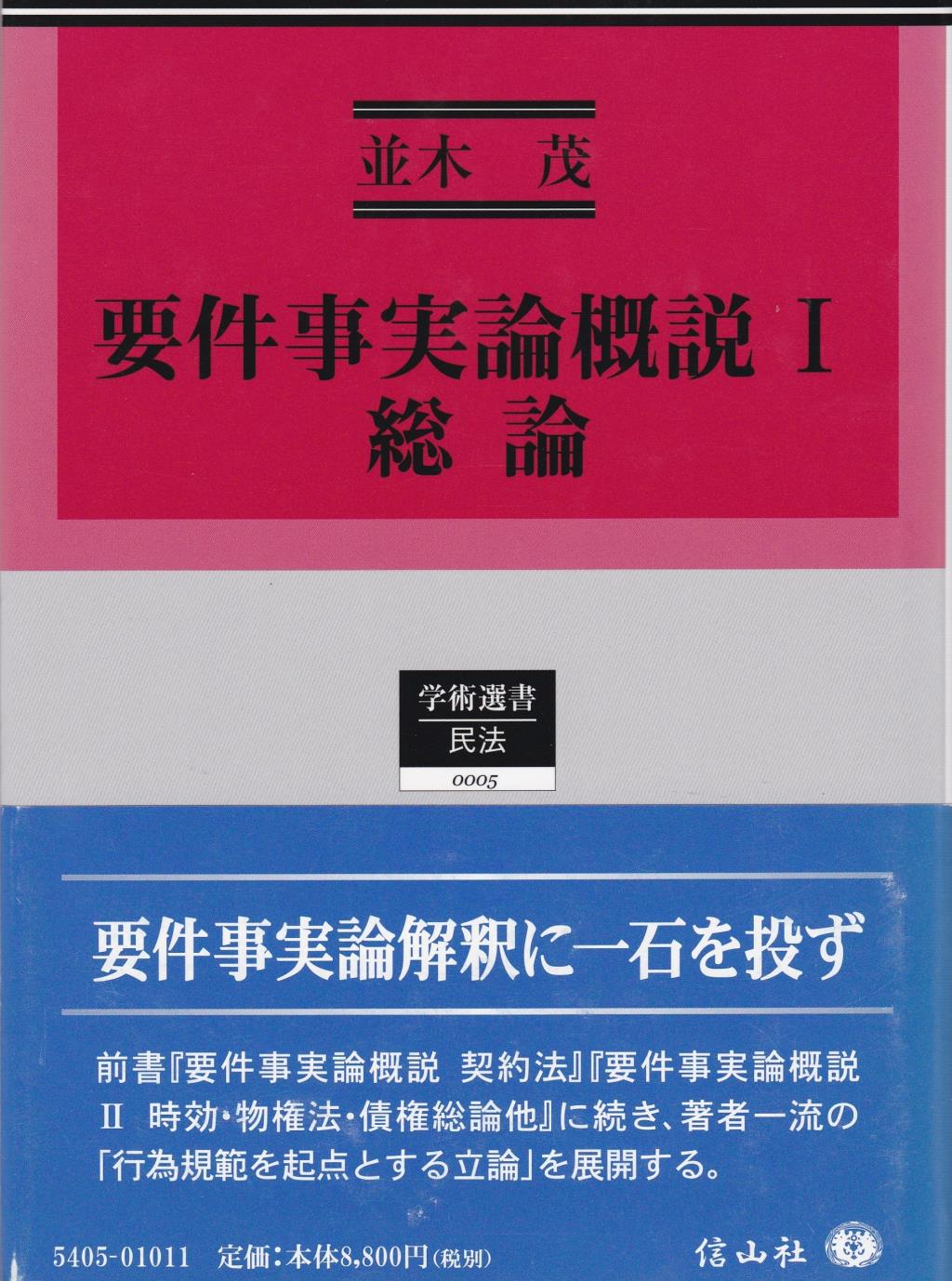 要件事実論概説Ⅰ