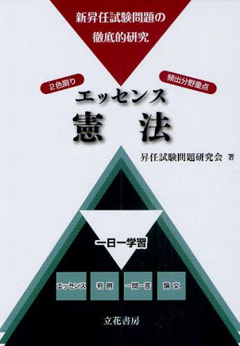 エッセンス憲法