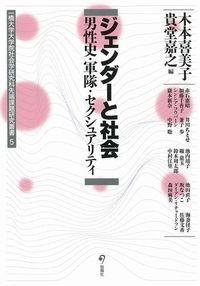 ジェンダーと社会