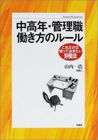 中高年・管理職働き方のルール