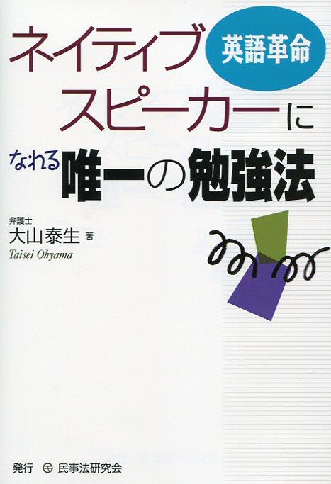 ネイティブスピーカーになれる唯一の勉強法
