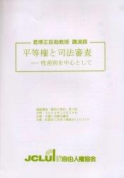 平等権と司法審査