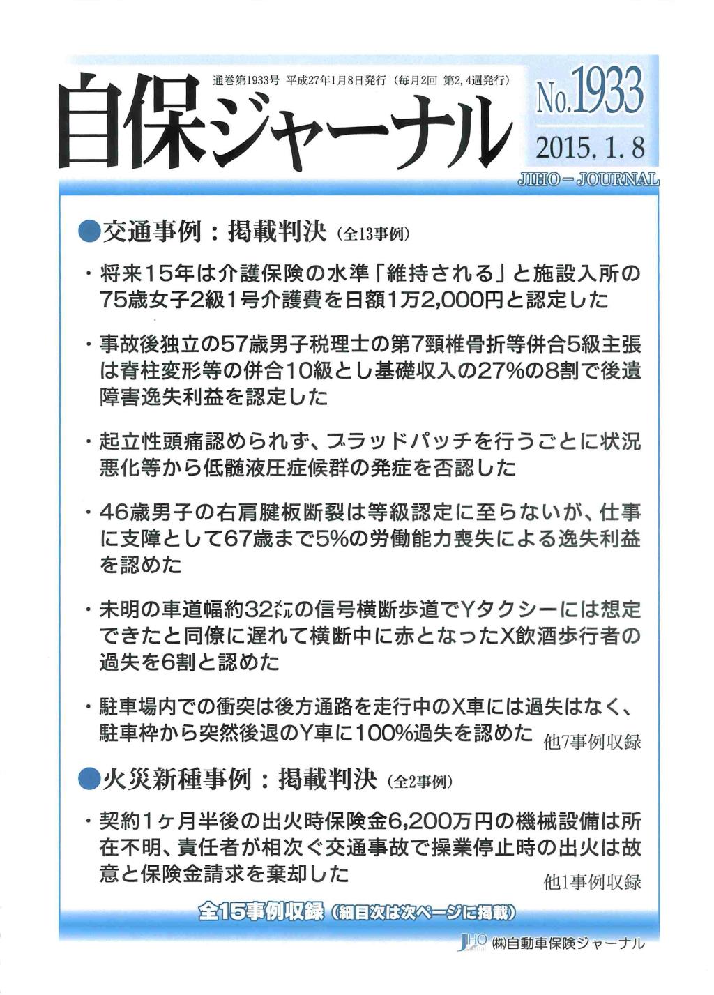 自保ジャーナル No.1933（2015.1.8）