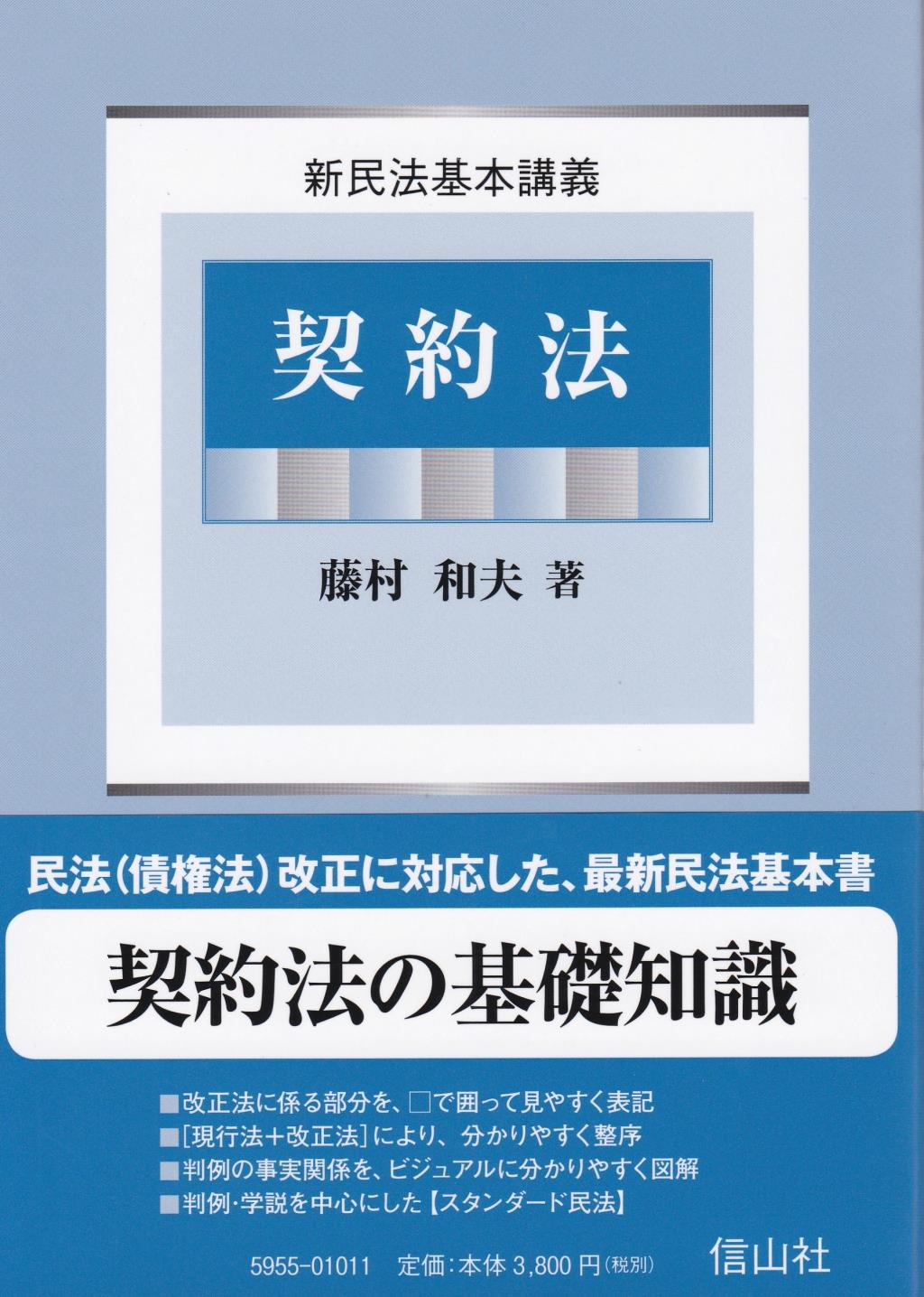 契約法