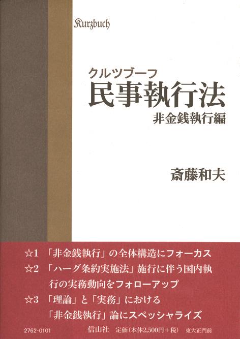 クルツブーフ民事執行法　非金銭執行編