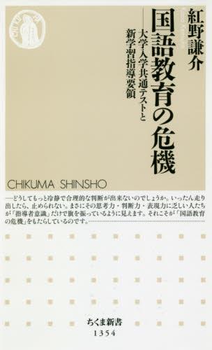 国語教育の危機