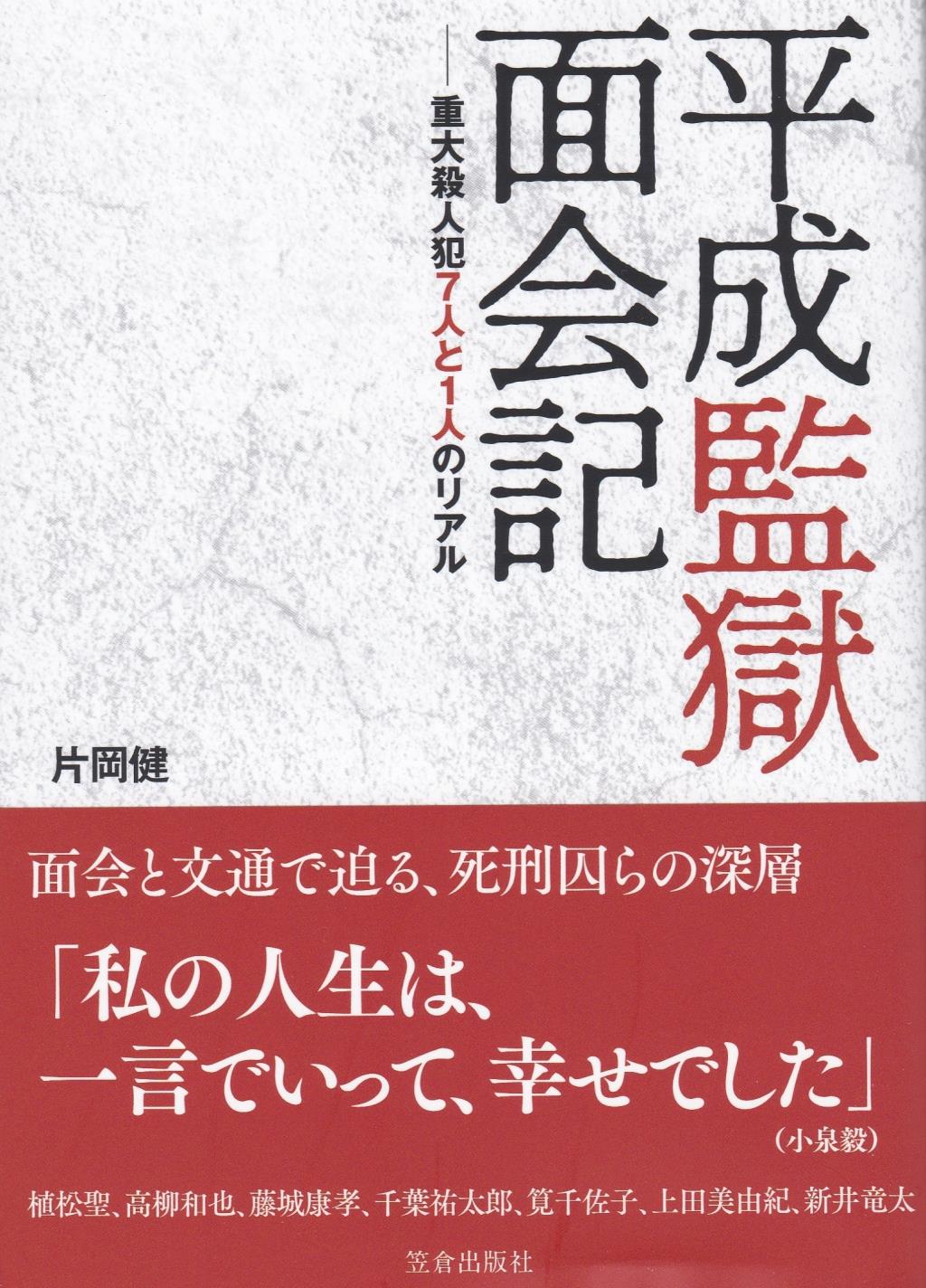 平成監獄面会記
