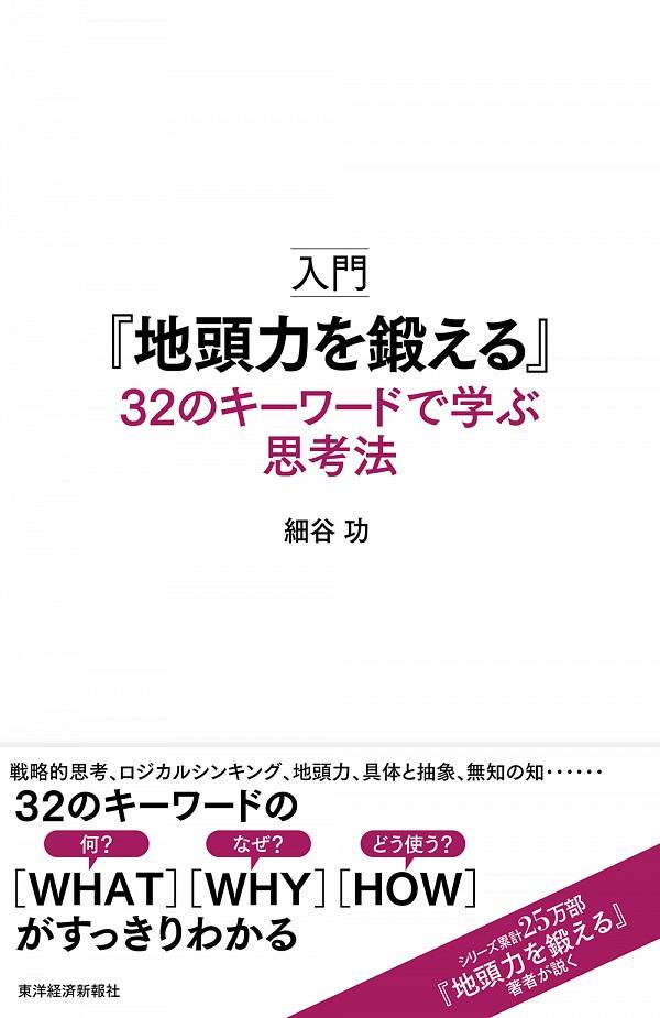 入門『地頭力を鍛える』