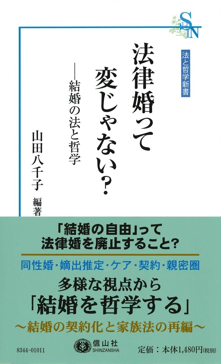 法律婚って変じゃない？