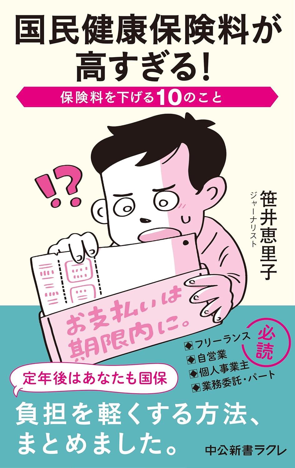 国民健康保険料が高すぎる！