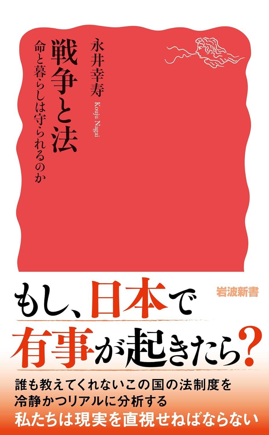 戦争と法