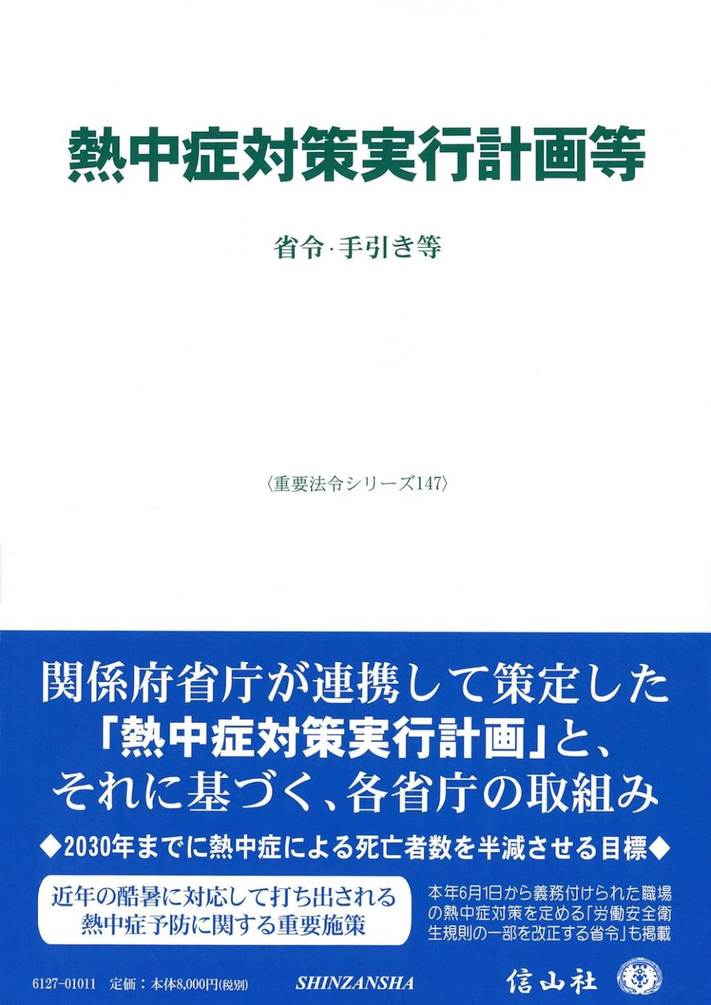 熱中症対策実行計画等