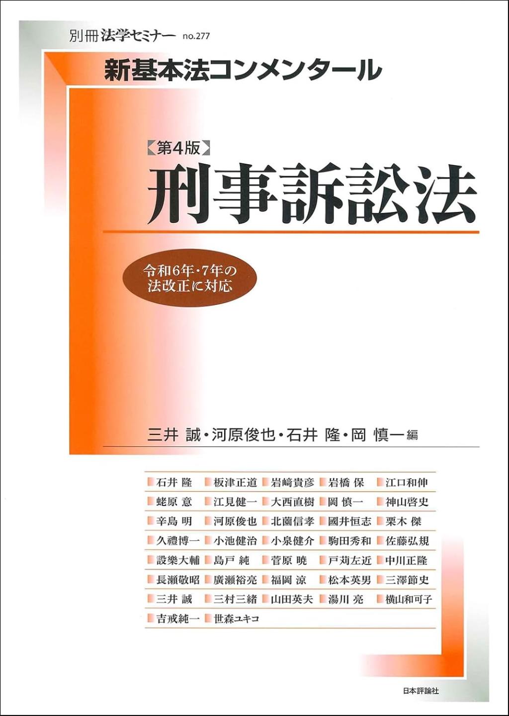 刑事訴訟法〔第4版〕