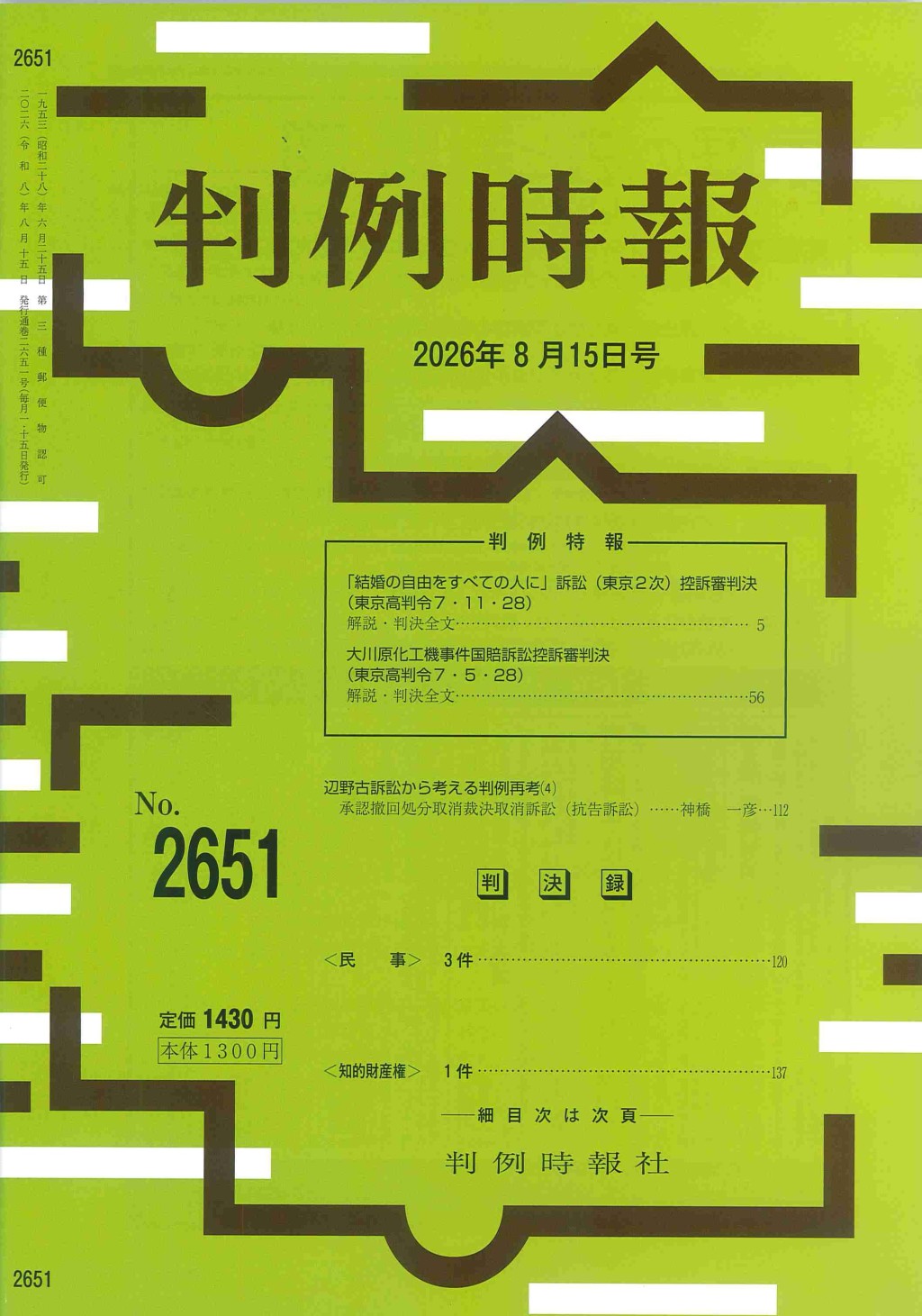 判例時報　No.2651 2026年8月15日号