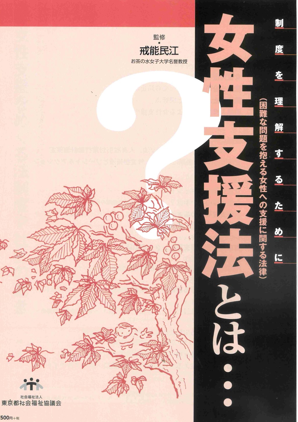 女性支援法とは･･･
