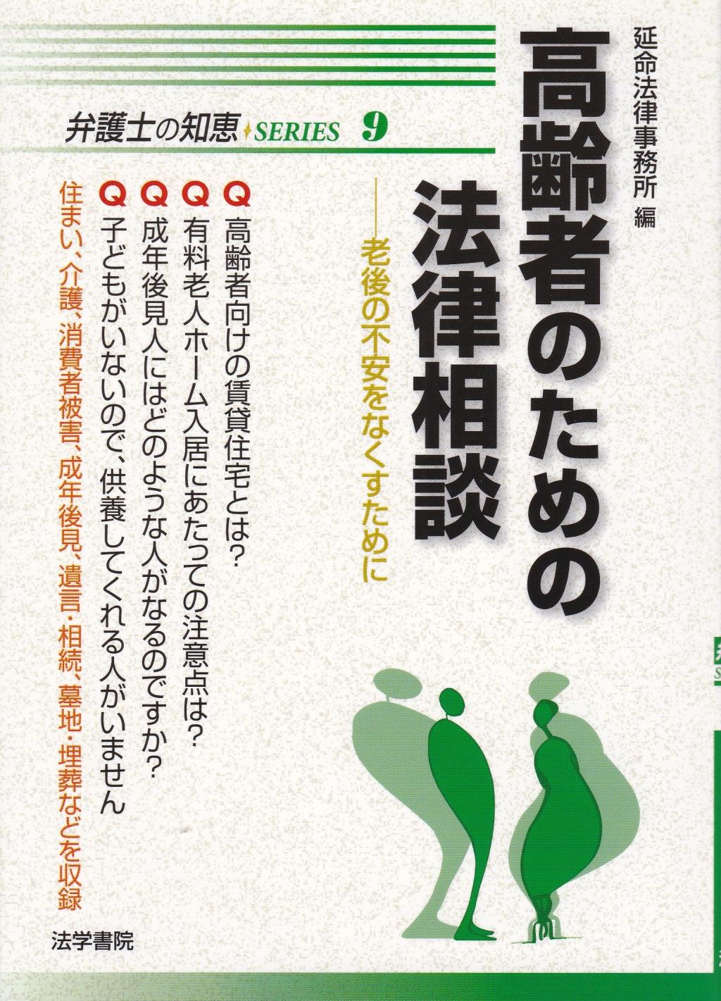 高齢者のための法律相談