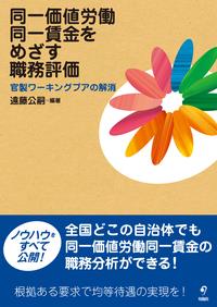 同一価値労働同一賃金をめざす財務評価