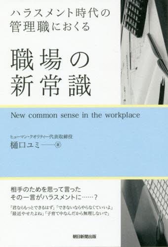 職場の新常識