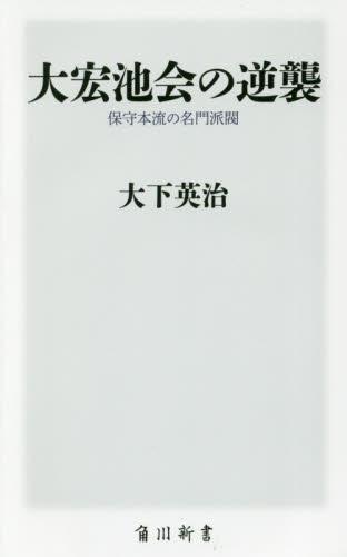 大宏池会の逆襲