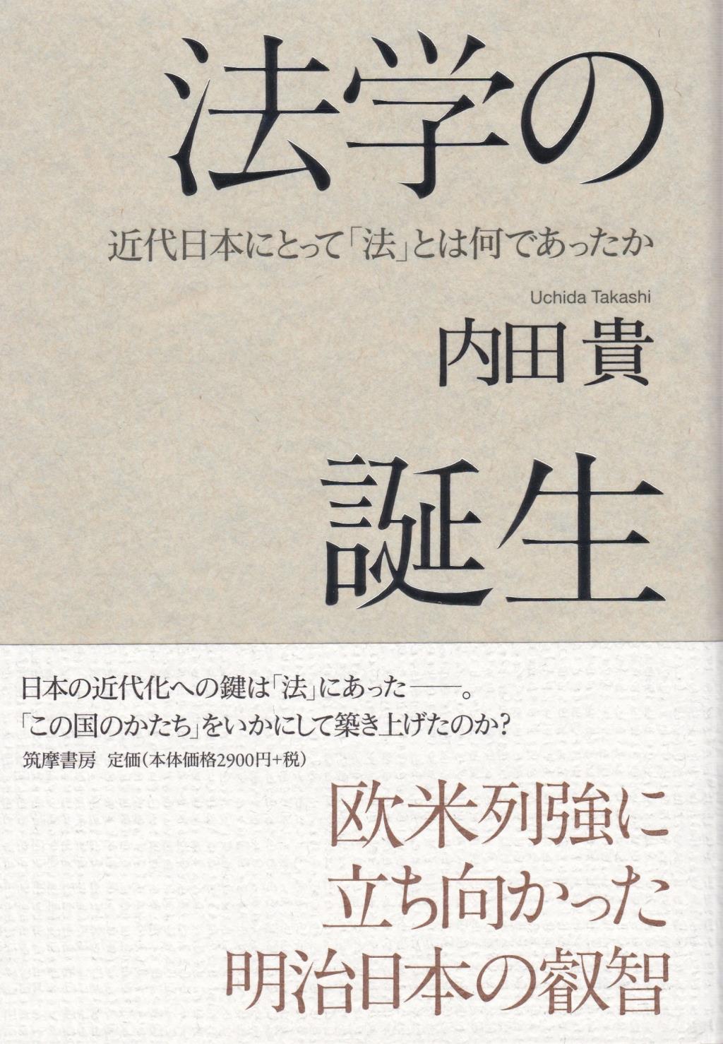 法学の誕生