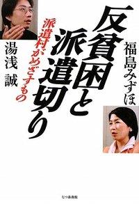 版貧困と派遣切り