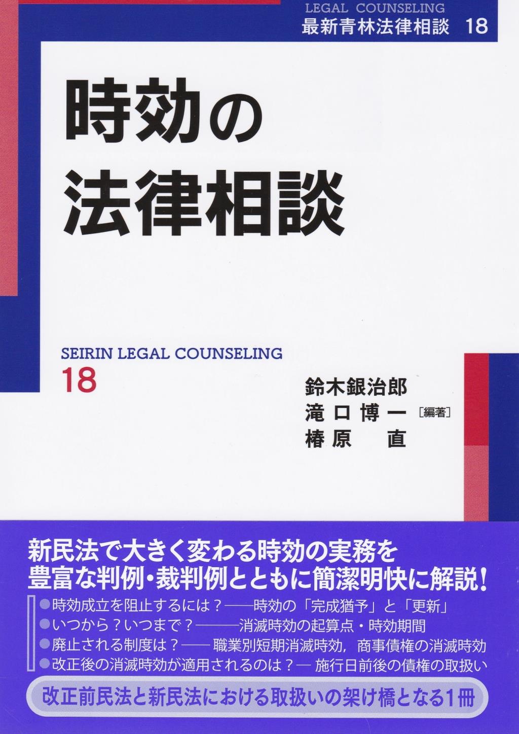 時効の法律相談