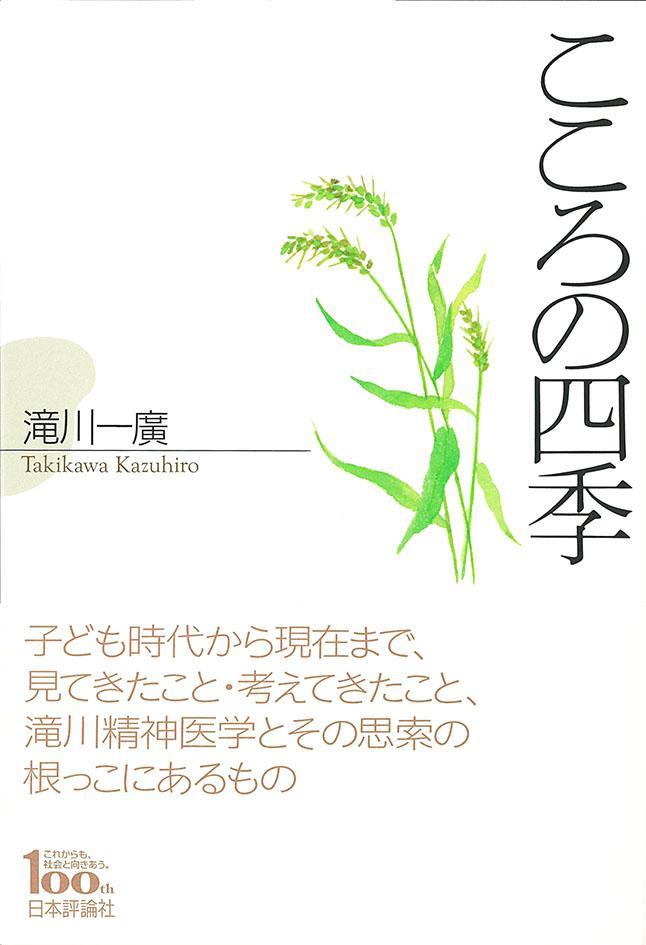 こころの四季