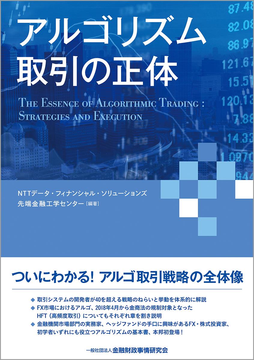 アルゴリズム取引の正体