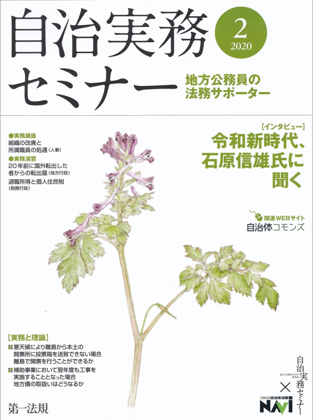 自治実務セミナー 2020年2月号 通巻692号